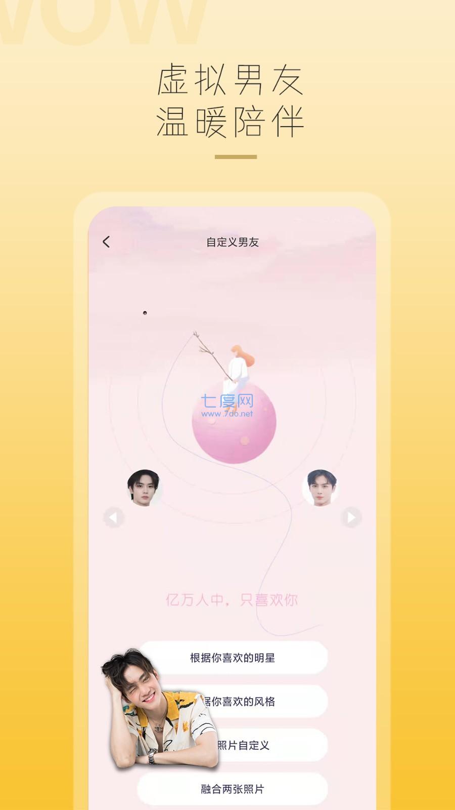 哇偶app虚拟男友截图1