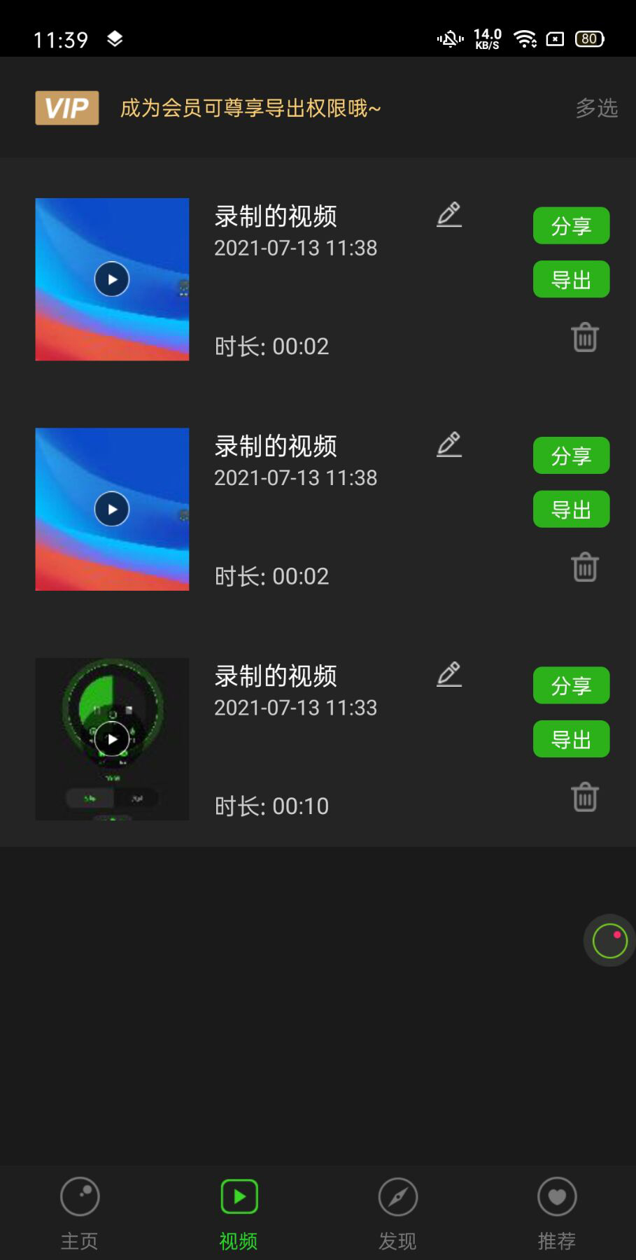 超级录屏助手截图0