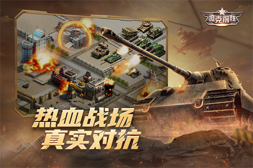 坦克前线截图4