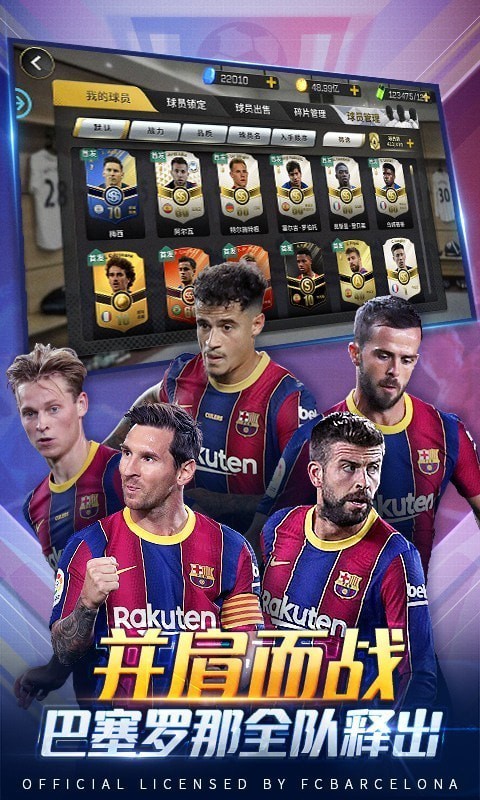 豪门足球风云截图1