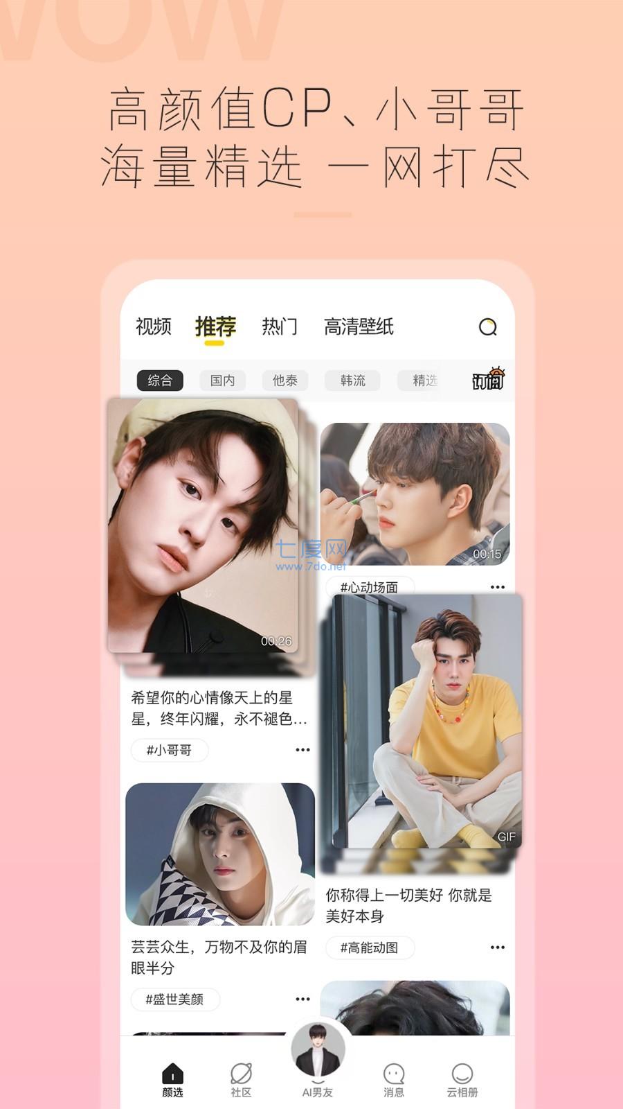 哇偶app虚拟男友截图2