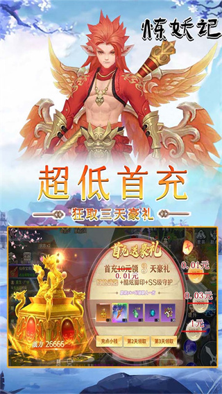 炼妖记(BT0.1折)截图1