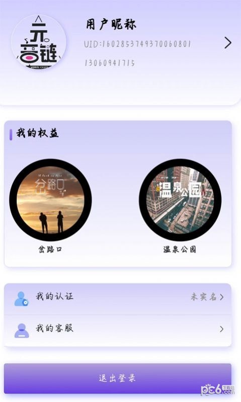 元音链截图2