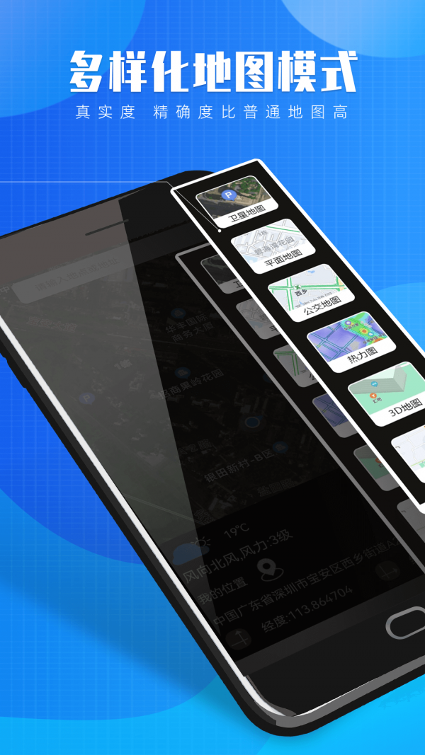 星云3D街景地图截图1