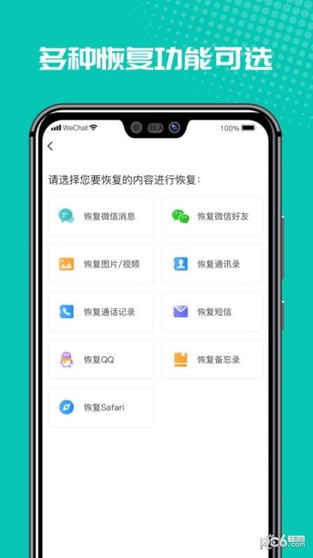 微修复管家截图3