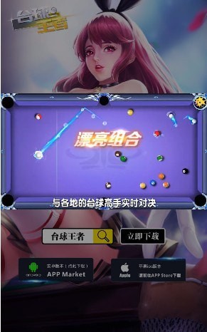 台球王者截图2