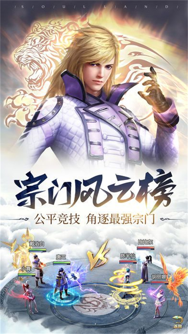 斗罗大陆h5海神岛冒险截图0