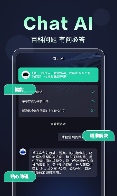 chatai万能助手截图0