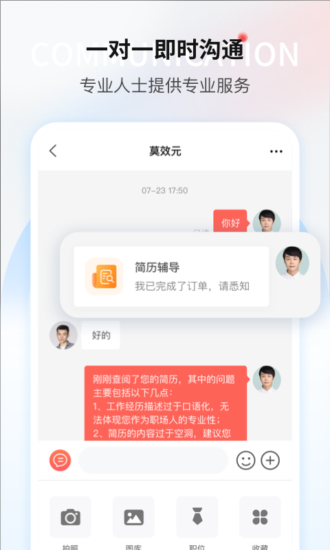  一览职业截图3