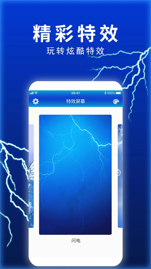 屏幕炫彩特效截图1