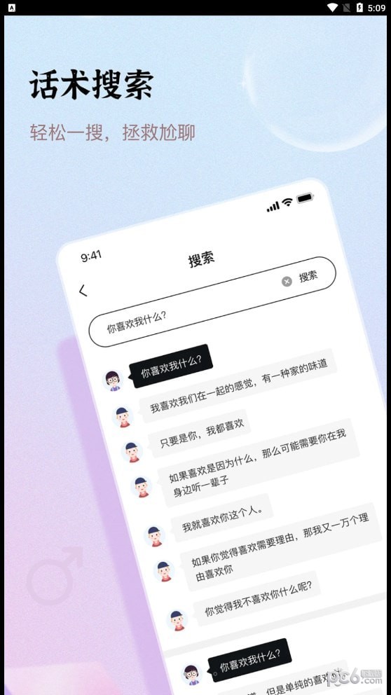 口袋情话截图2