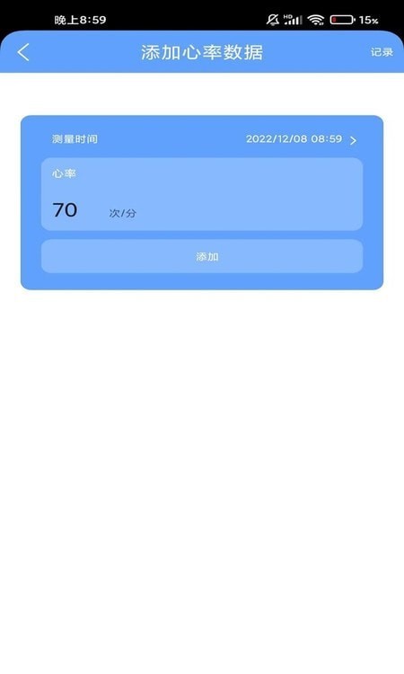 晚霞计步截图2
