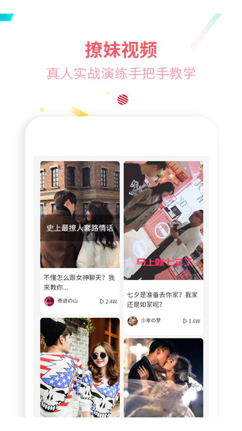 神撩话术库截图1