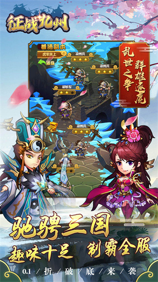 征战九州截图1