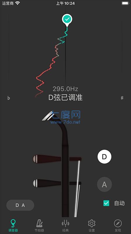 二胡调音大师截图1