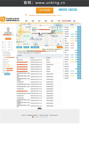找帮防盗采集端截图1
