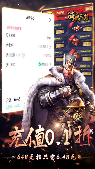 骑战三国（0.1折无限畅玩）截图2