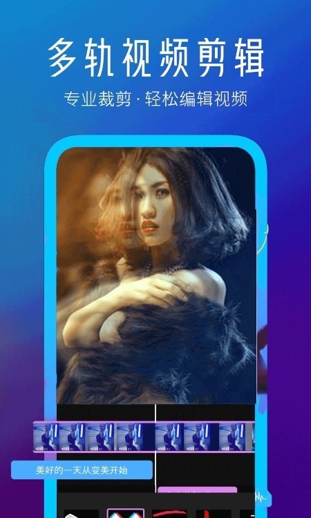 视频剪辑软件截图2