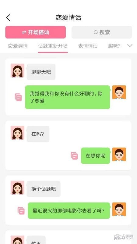 聊天对话回复神器截图1