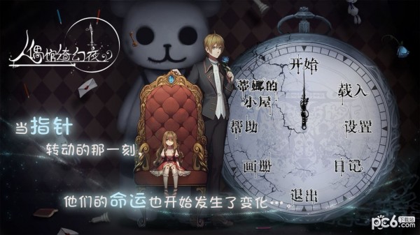 人偶馆绮幻夜截图1