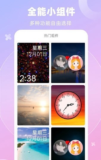 全能桌面小组件截图2