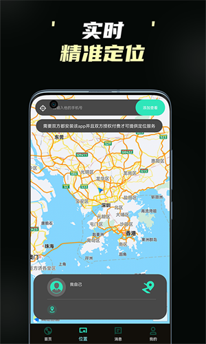 守护情侣定位截图1