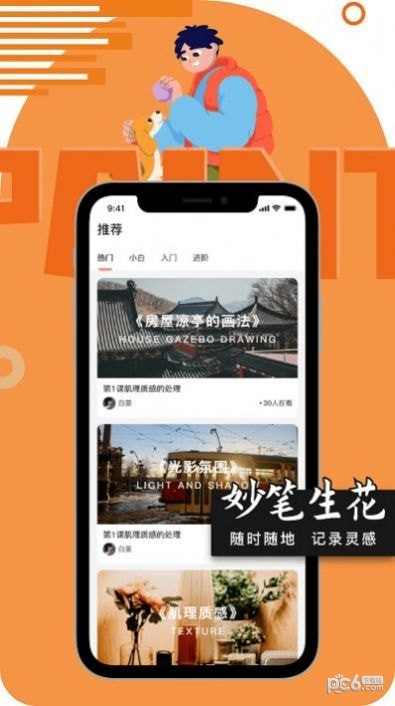 绘画妙笔生花截图2