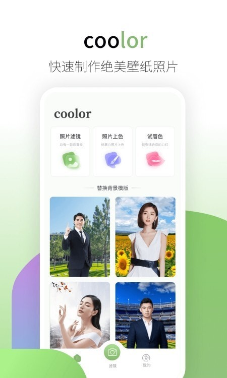 coolor拍照截图0