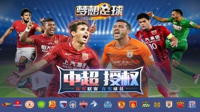 梦想足球截图1