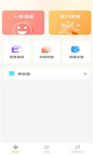 全能照相截图1