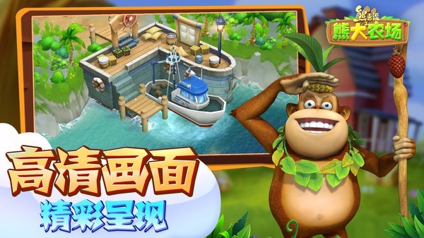 熊出没之熊大农场截图2