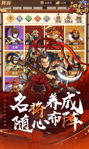 小虾米战三国截图2