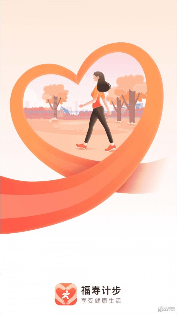 福寿计步截图0