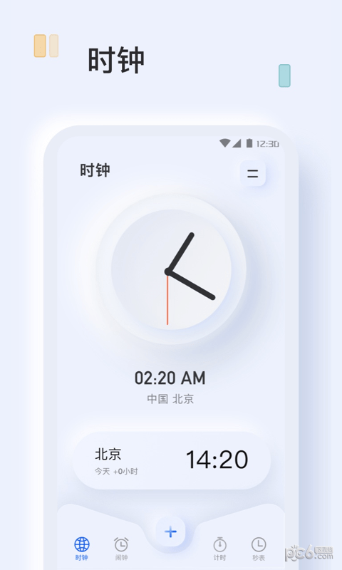 指尖闹钟截图1