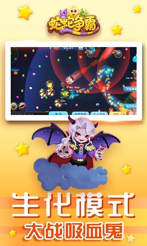 蛇蛇争霸截图1