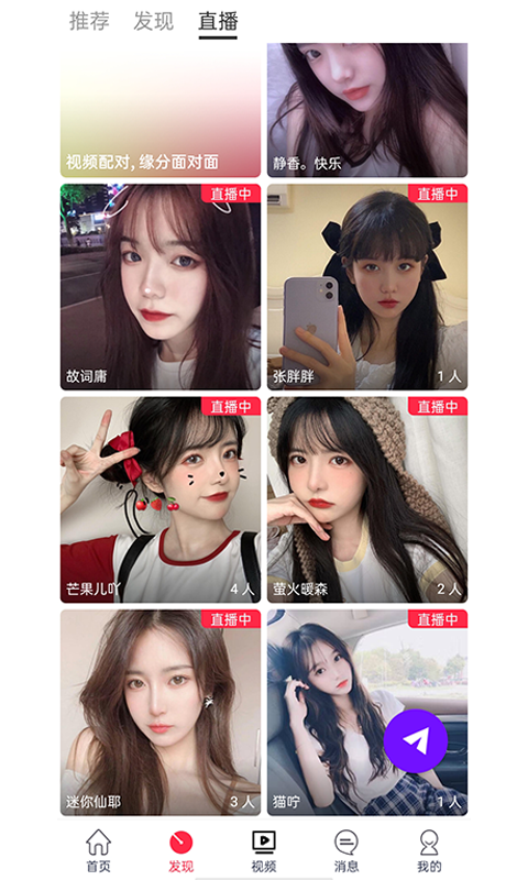 新花蝴蝶直播截图2