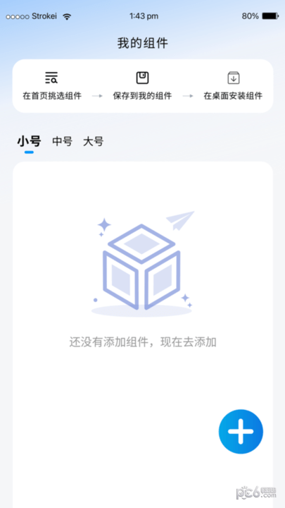 元气桌面组件截图3