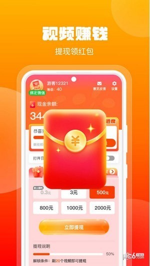 福利刷刷刷截图3