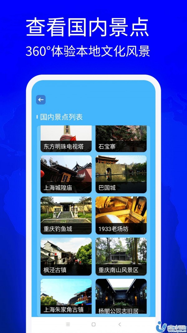 VR全景地图截图0