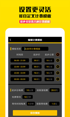 蜜蜂出行计价器截图2