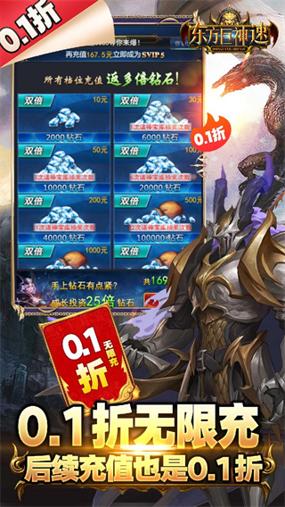 东方巨神速(0.1折无限充)截图0