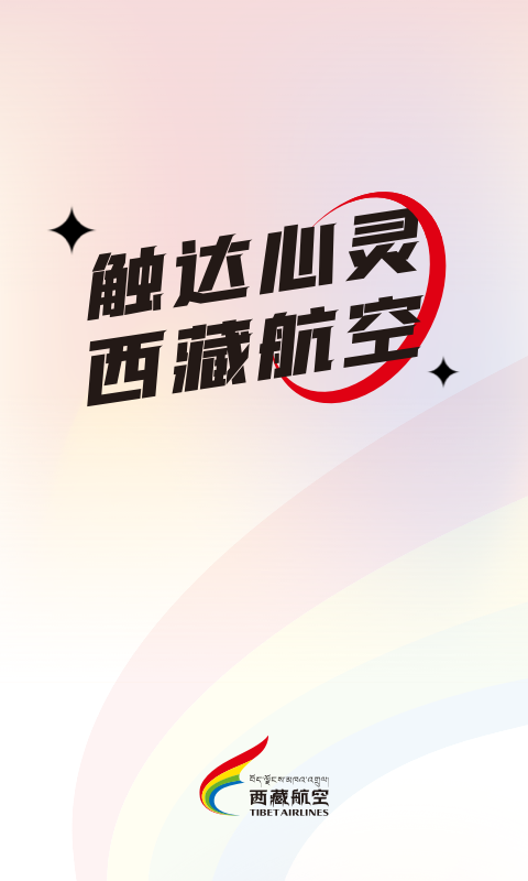 西藏航空截图0