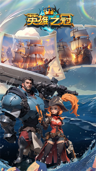 英雄之冠截图3