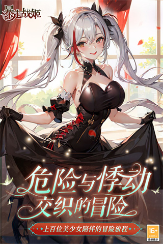 暴走战姬手游截图3