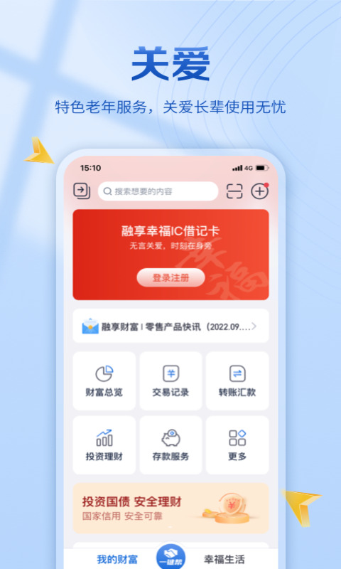 江苏银行截图1
