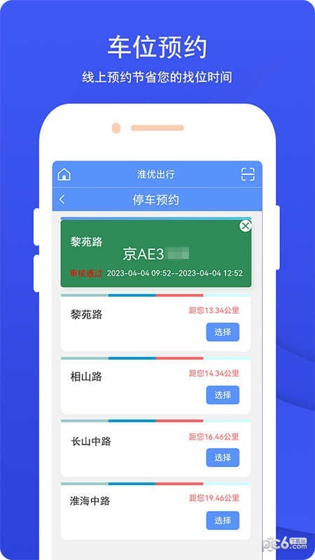 淮优出行截图2