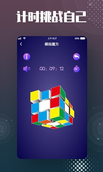 魔方还原截图3