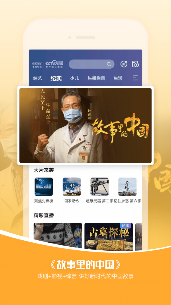 CCTV手机电视截图3