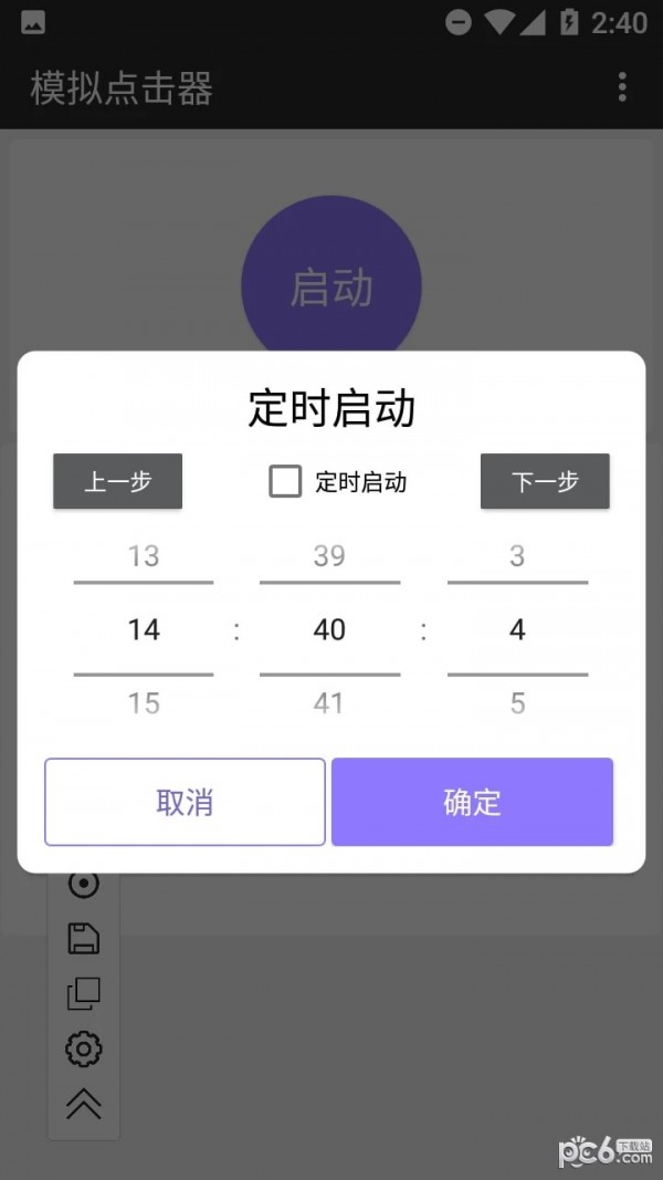 模拟点击器截图3