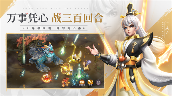 少年仙界传截图2